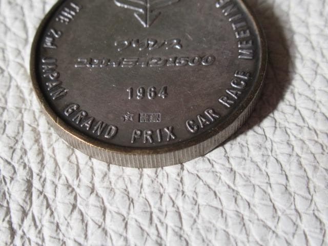 非売品1964年◆第2回日本グランプリレース 純銀製 優勝メダル ホシエス製鎖付