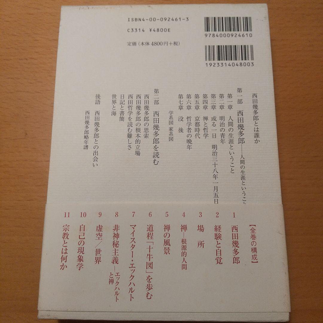 上田閑照集 全11巻