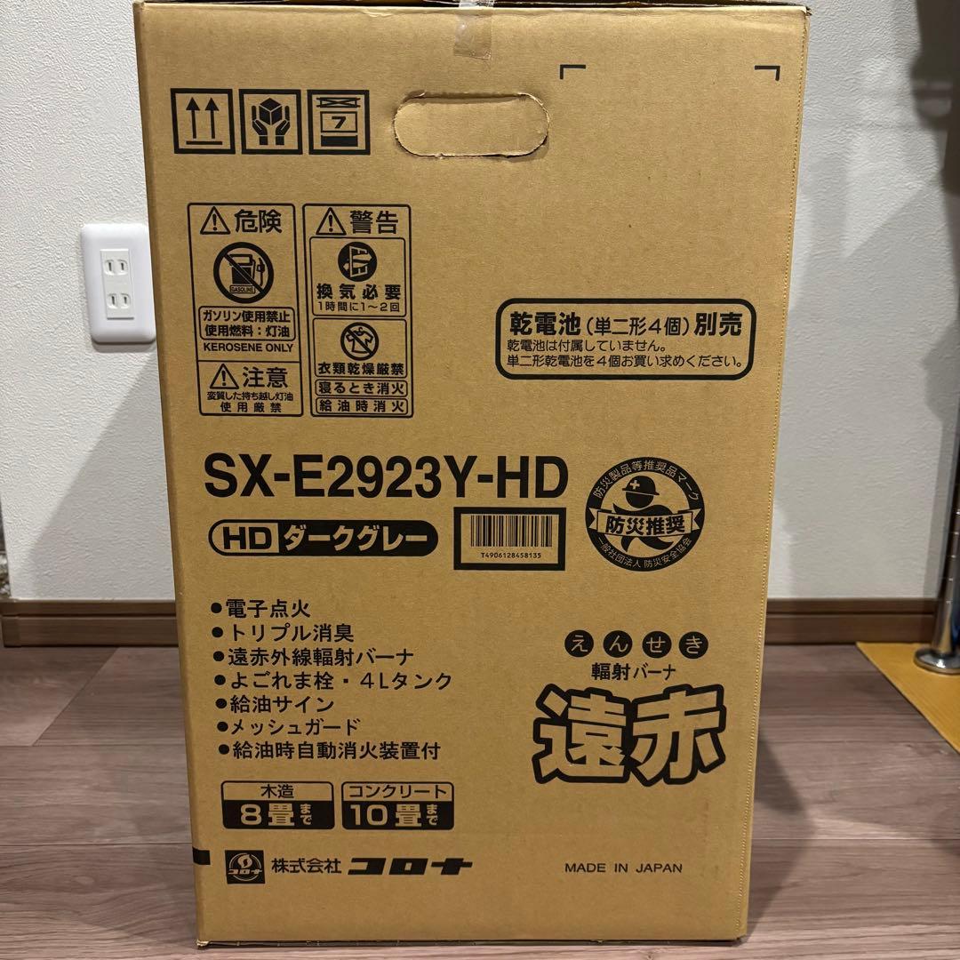 お値下げ‼️ 美品✨　コロナ ポータブル石油ストーブ SX-E2923Y-HD