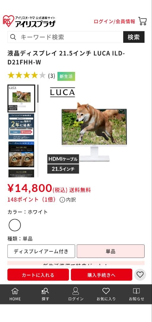 Luca ILD-D21FHH-W 21.5インチ液晶ディスプレイ