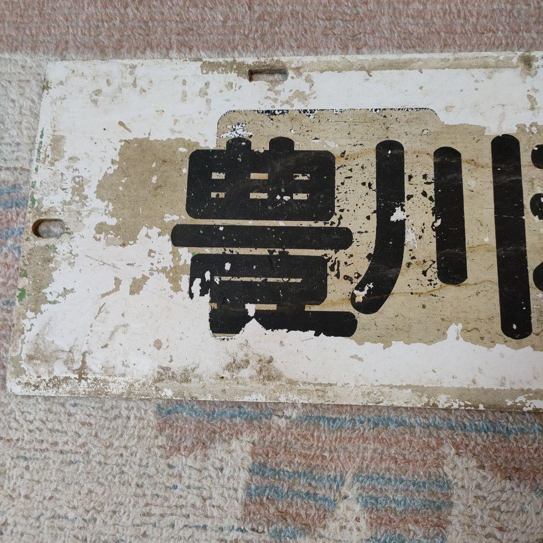 名古屋鉄道　名鉄　系統板　7000系　パノラマカー