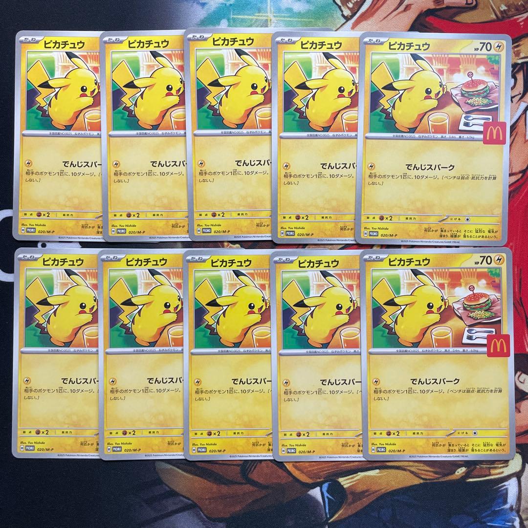 ピカチュウ プロモ　マクドナルド
