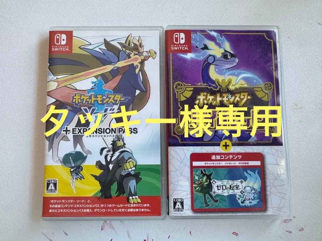 ポケットモンスター ソード　バイオレット EXPANSION PASS
