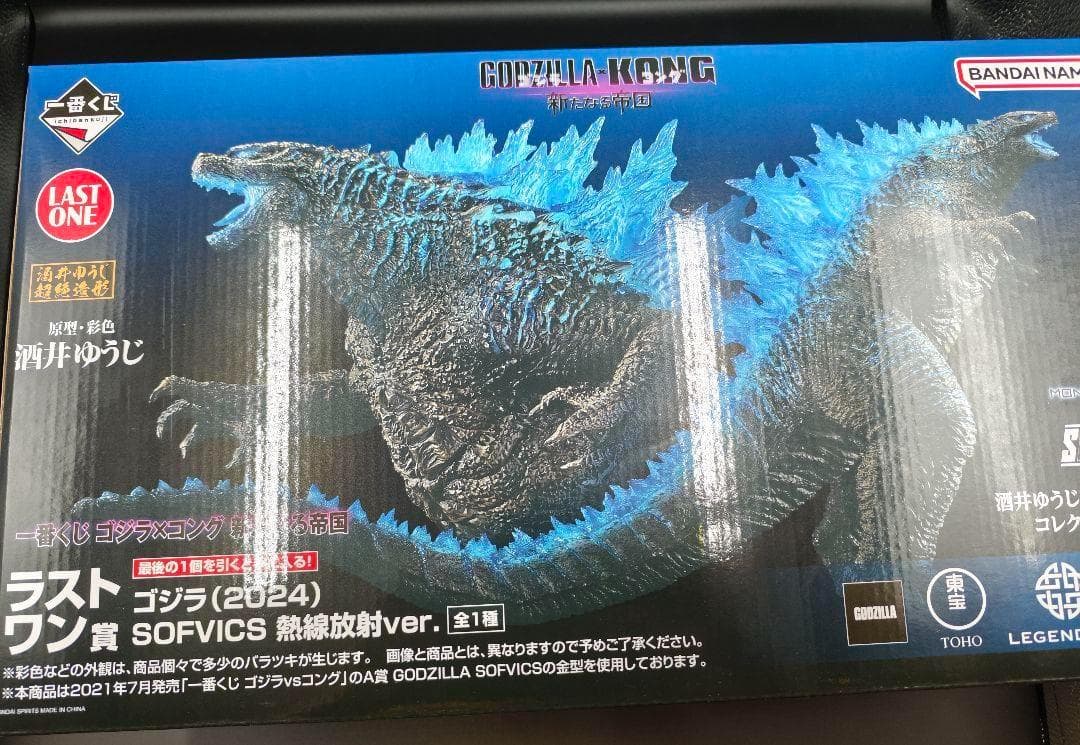 一番くじ ゴジラ×コング 新たなる帝国 フィギュア A賞 ラストワン