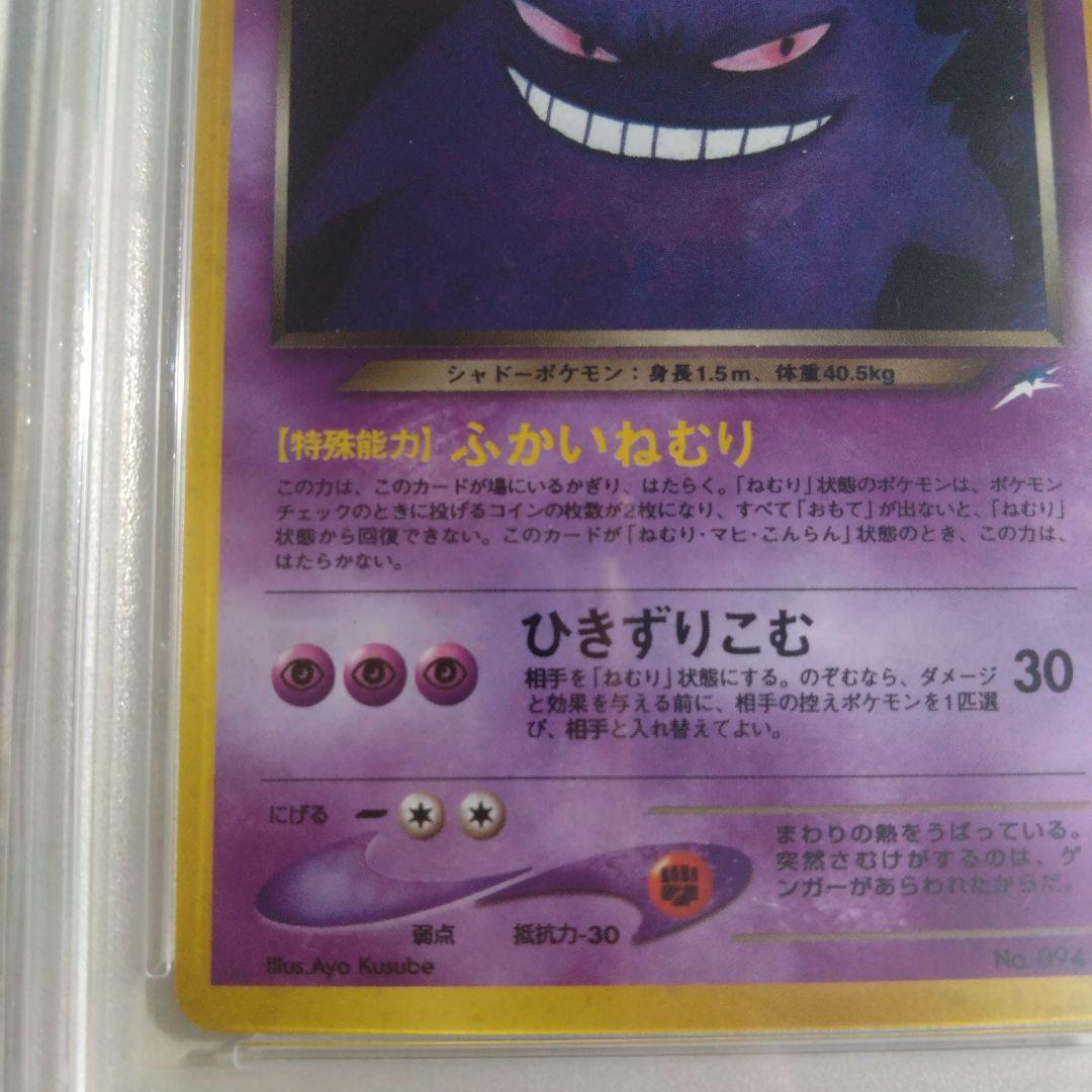 旧裏　わるいゲンガー　PSA8　＋おまけ　鋼エネルギー