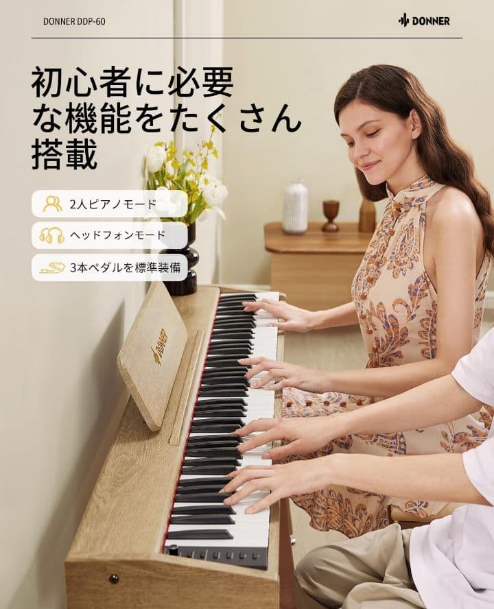 HDonner　電子ピアノ　88鍵盤　3本ペダルアダプター付　DDP-60　YK