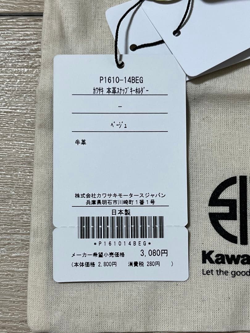 Kawasaki PLAZA 牛革キーホルダー スマートウォレット
