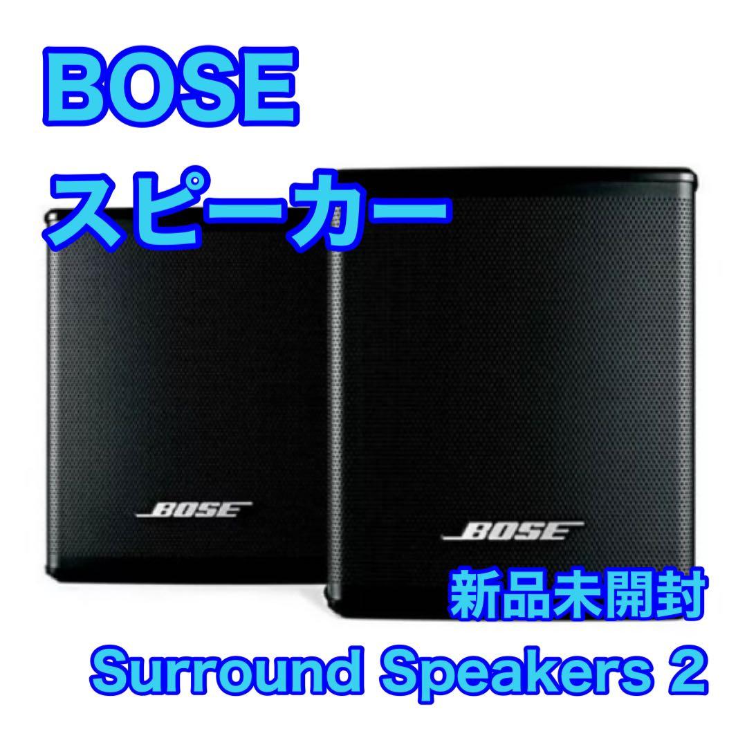 BOSE スピーカー Surround Speakers 新品未開封 d4260