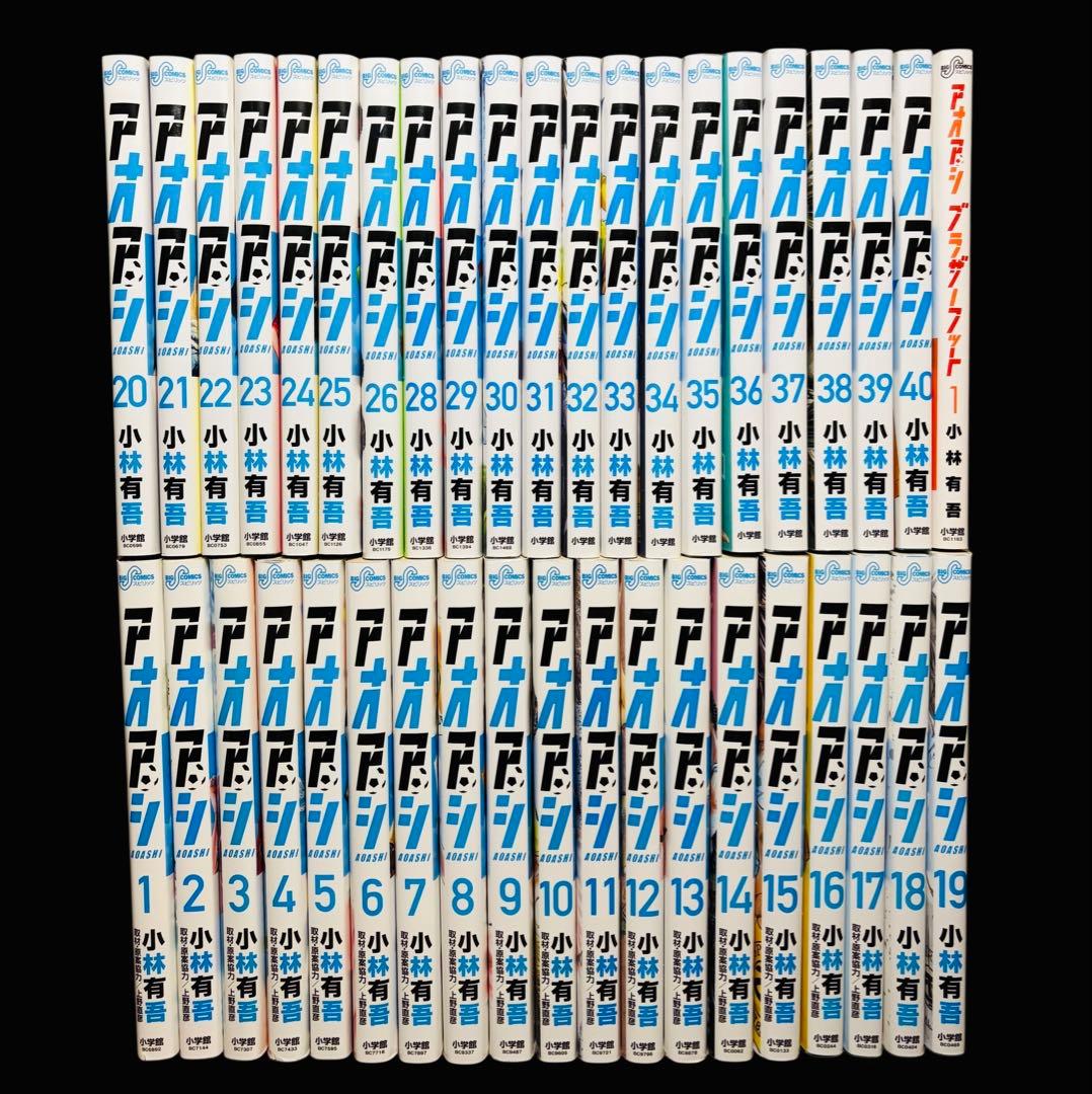 【全巻セット】アオアシ 1-40巻(完結)＋ブラザーフット/小林有吾