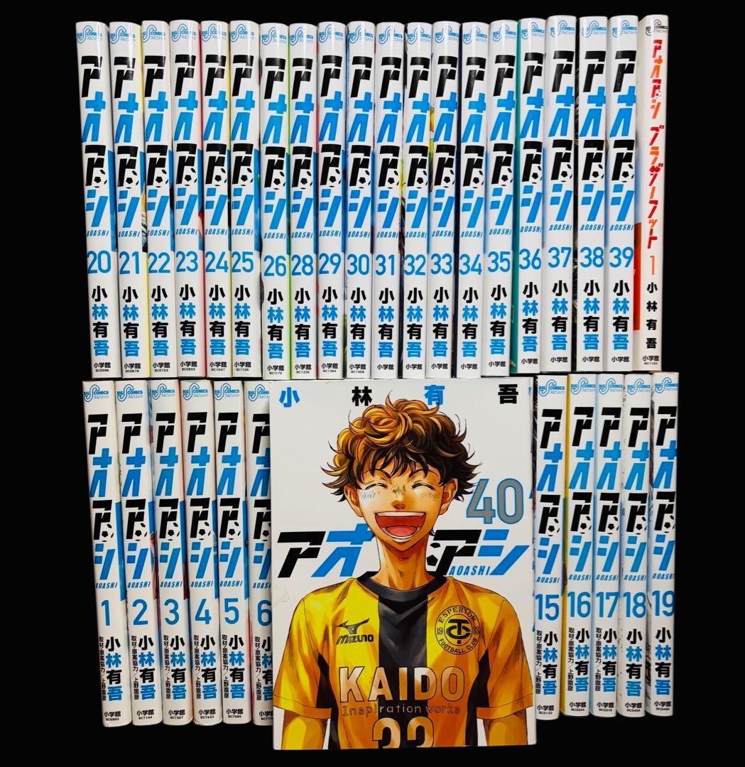 【全巻セット】アオアシ 1-40巻(完結)＋ブラザーフット/小林有吾