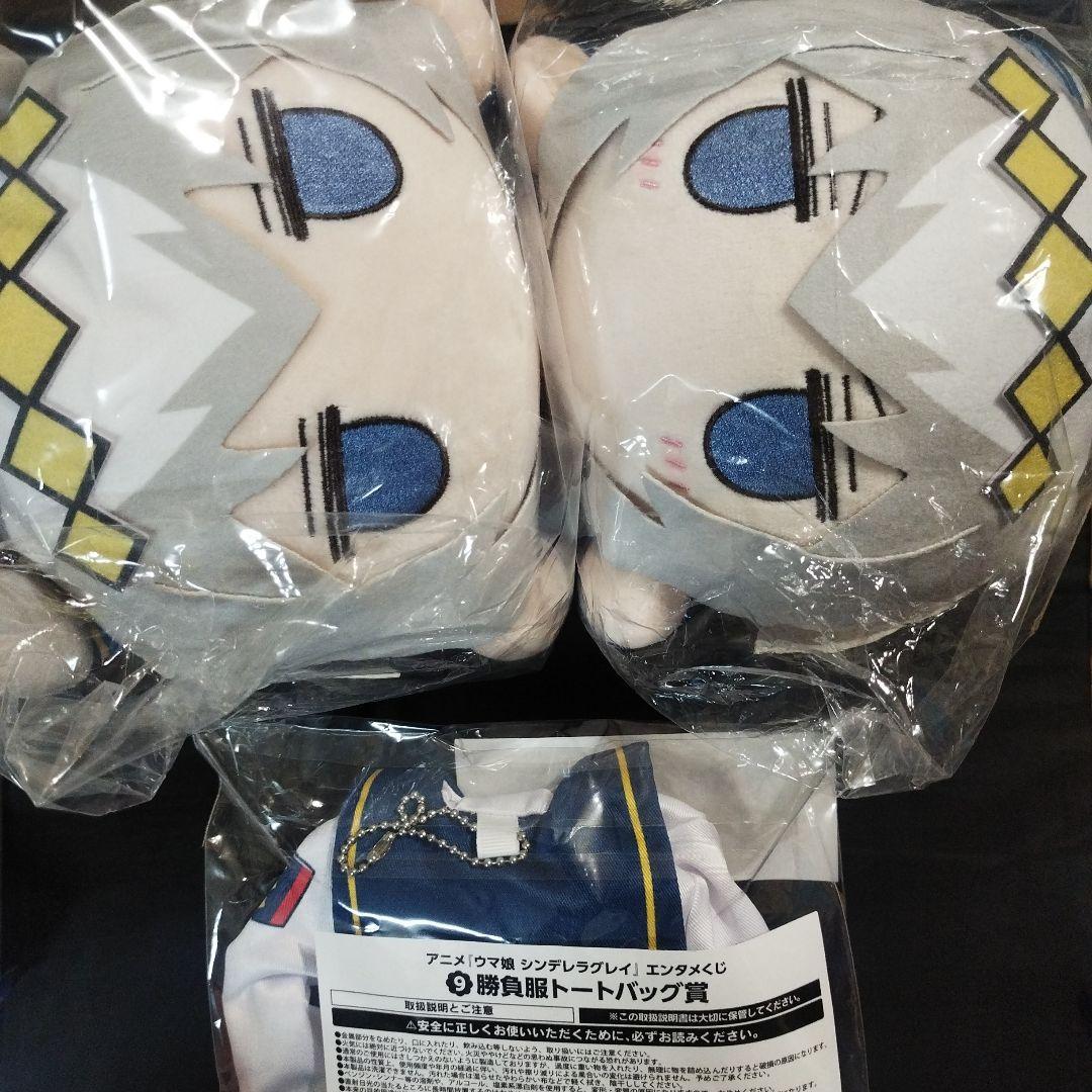 ウマ娘シンデレラグレイ　ラスト賞　オグリねっころぬいぐるみ賞　勝負服トート賞