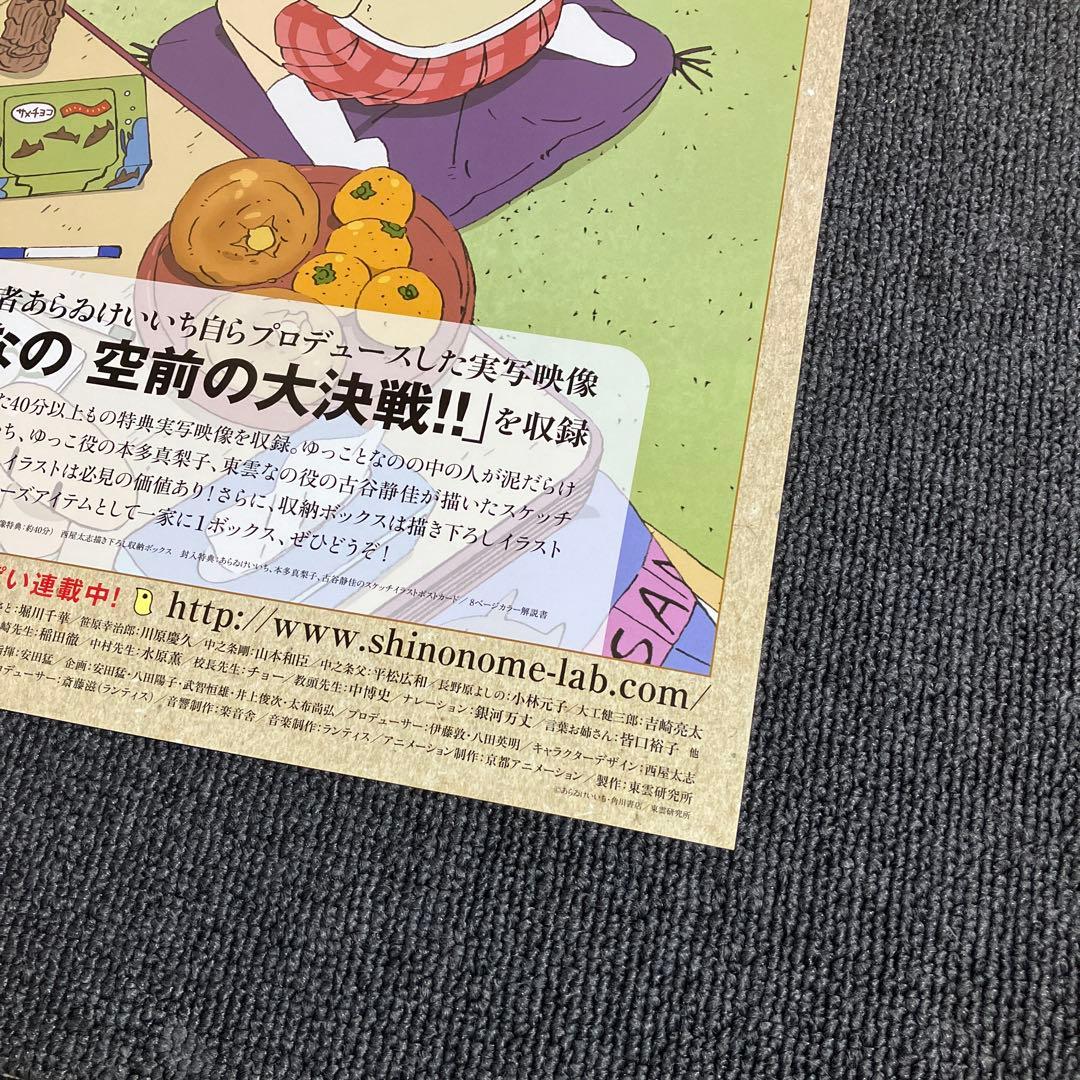 『日常』販促ポスター　あらゐけいいち　西屋太志　非売品　京都アニメーション