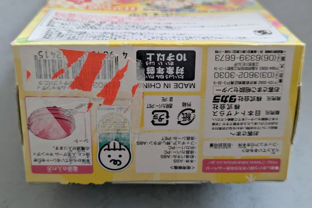 希少 レトロ 人生ゲーム キャンデイ ポップチップバニラ