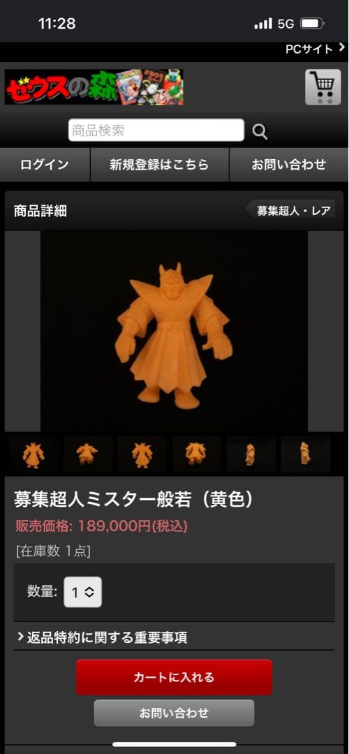 キン肉マン　ミスター般若　募集超人　消しゴム　キン消し