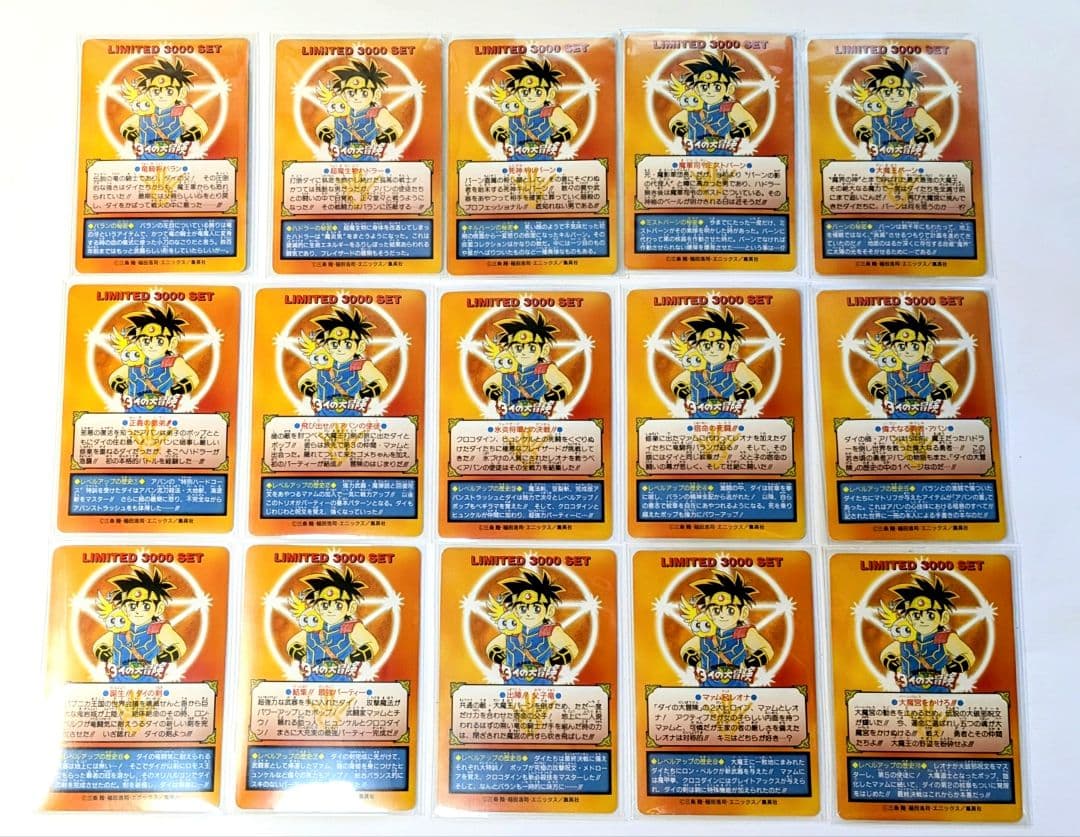 週刊少年ジャンプ　抽選プレゼント　ダイの大冒険　カードダス全30種＋１枚