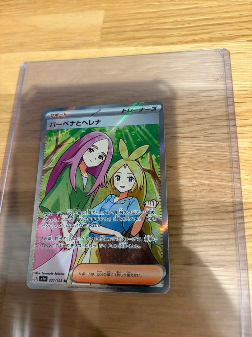 エラーカード　ポケモンカード バーベナとヘレナ SR 美品　メガドリームEX