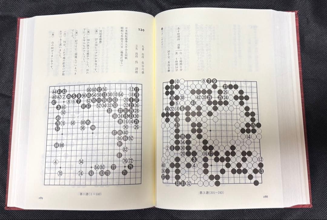 『呉清源打碁全集』全四巻揃　囲碁