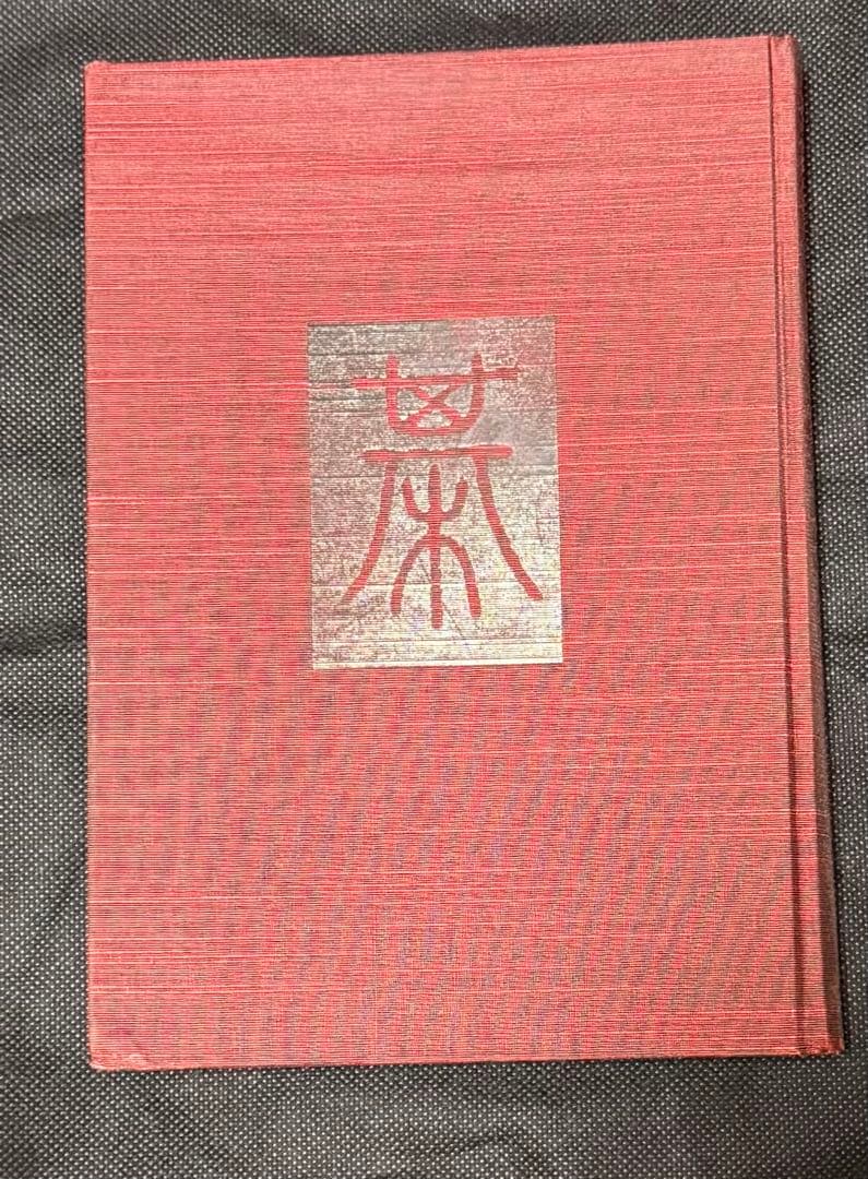 『呉清源打碁全集』全四巻揃　囲碁