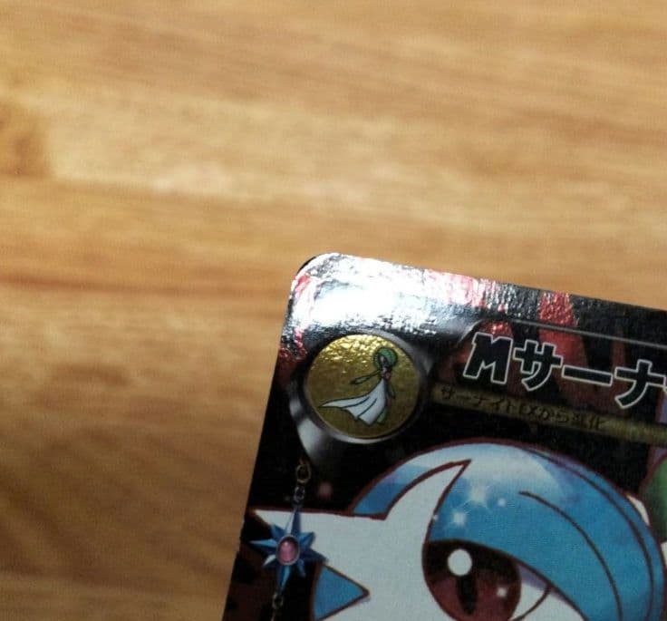 ポケモンカード　MサーナイトEX RR CP3 ポケキュンコレクション