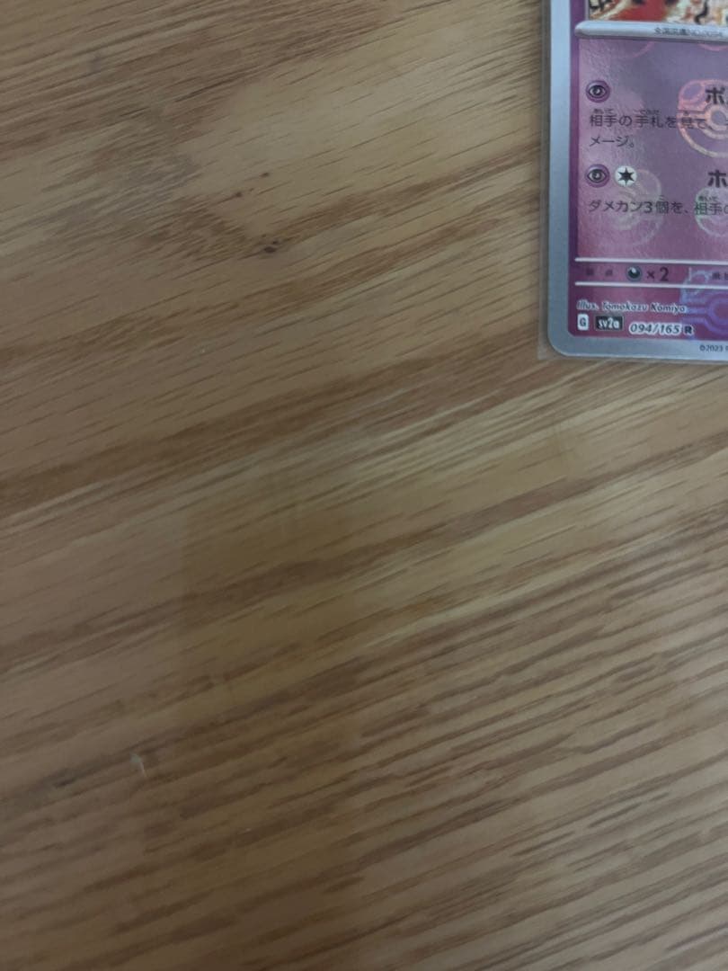 ポケモンカード ゲンガー SV2a 094/165 R マスターボールミラー