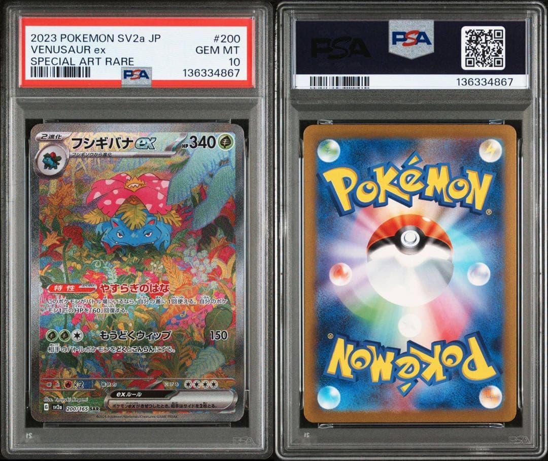 151 フシギダネ フシギソウ フシギバナex 進化ライン psa9 psa10