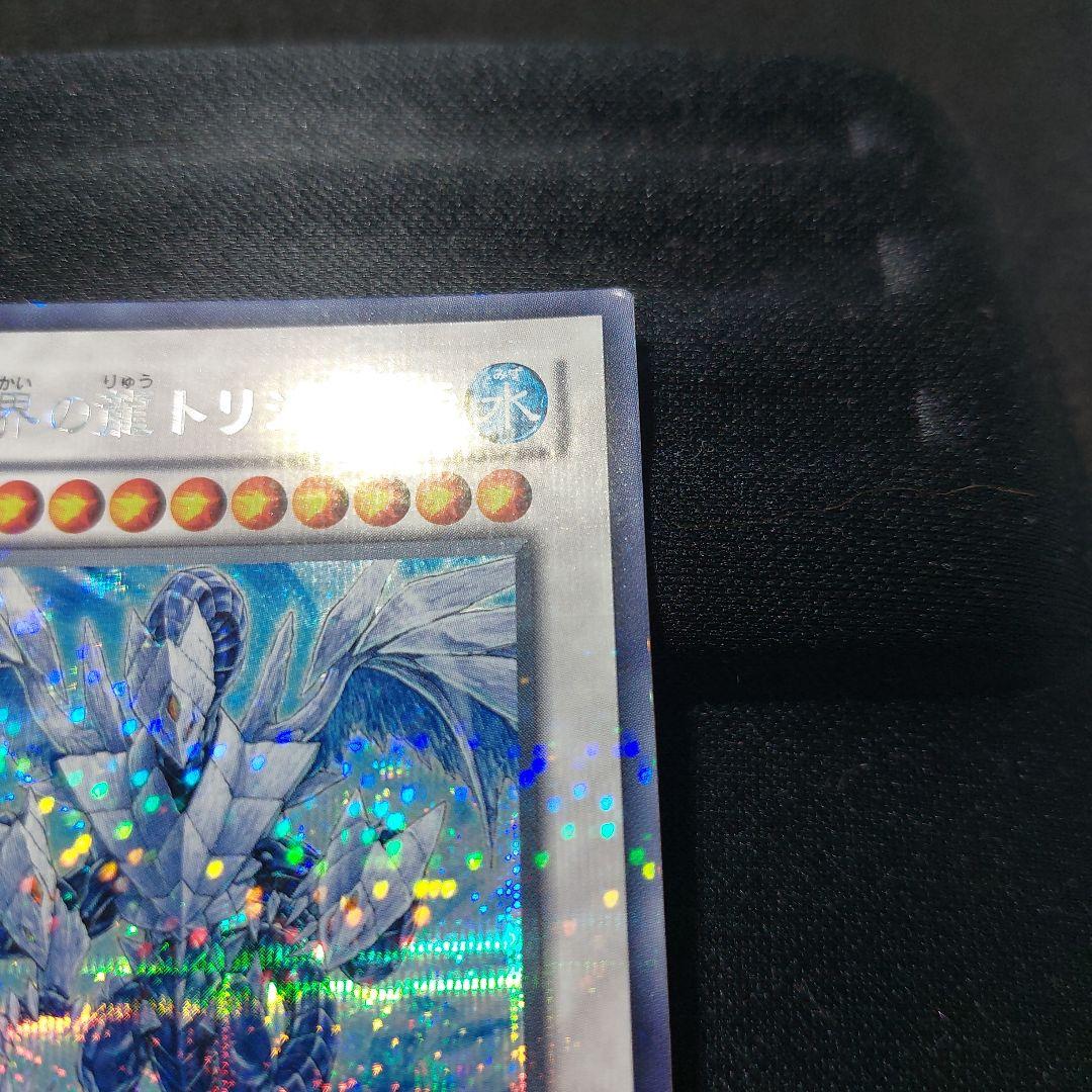 ヤ*）様 氷結界の龍トリシューラ DT08-JP042