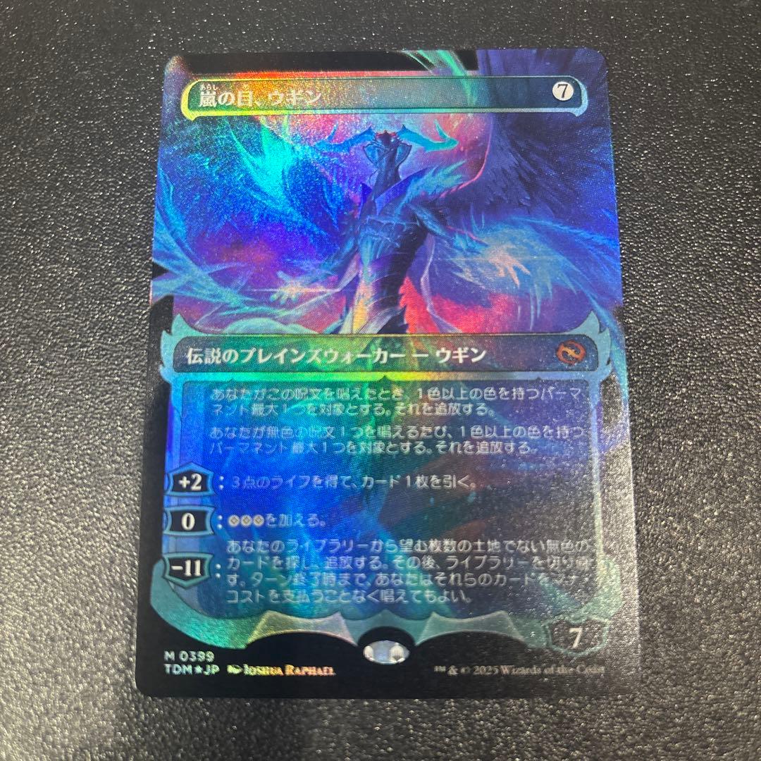 嵐の目、ウギン　幽霊火　ショーケースfoil