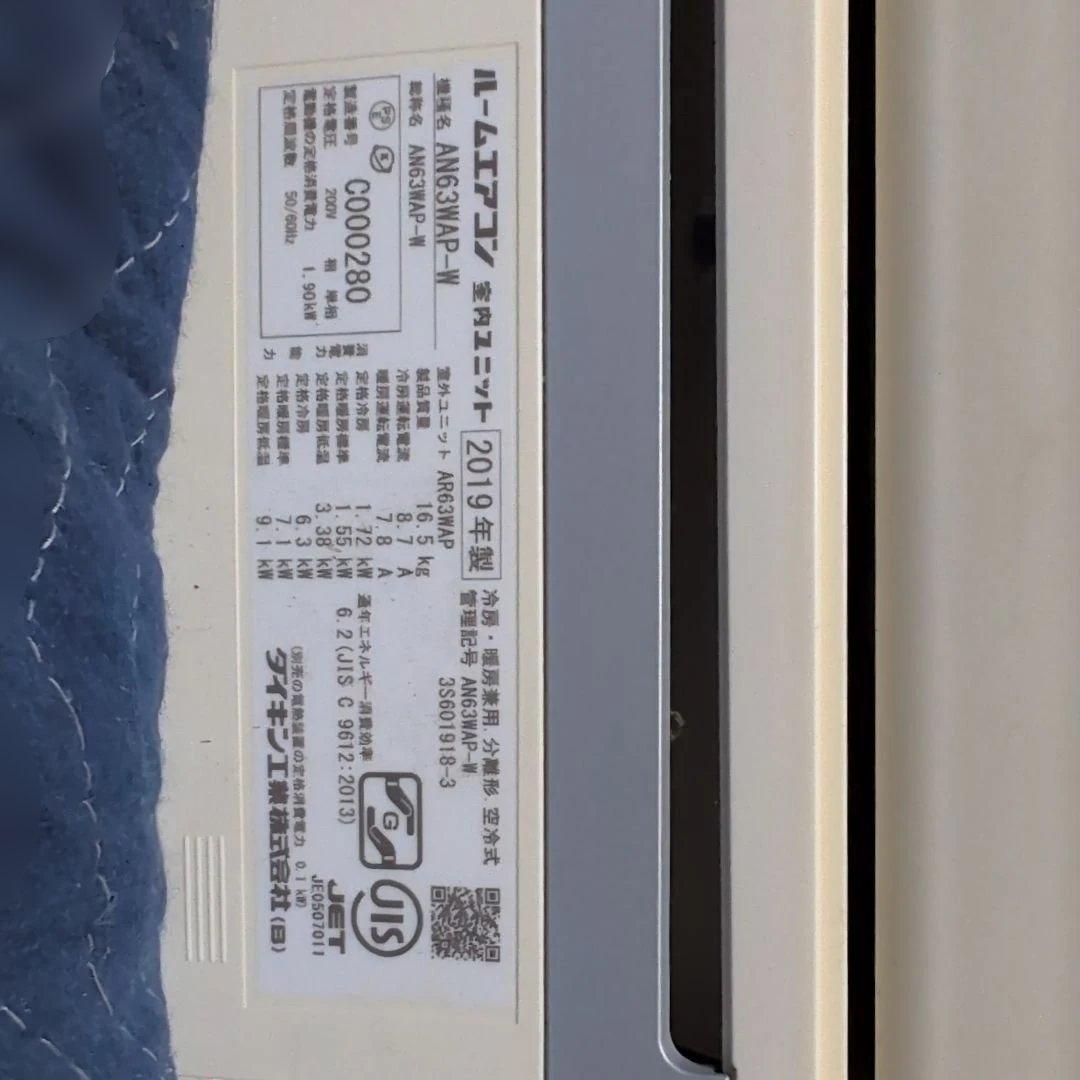 ★ダイキンエアコン6.3kw　20畳　AN63WAP-W（2019年）