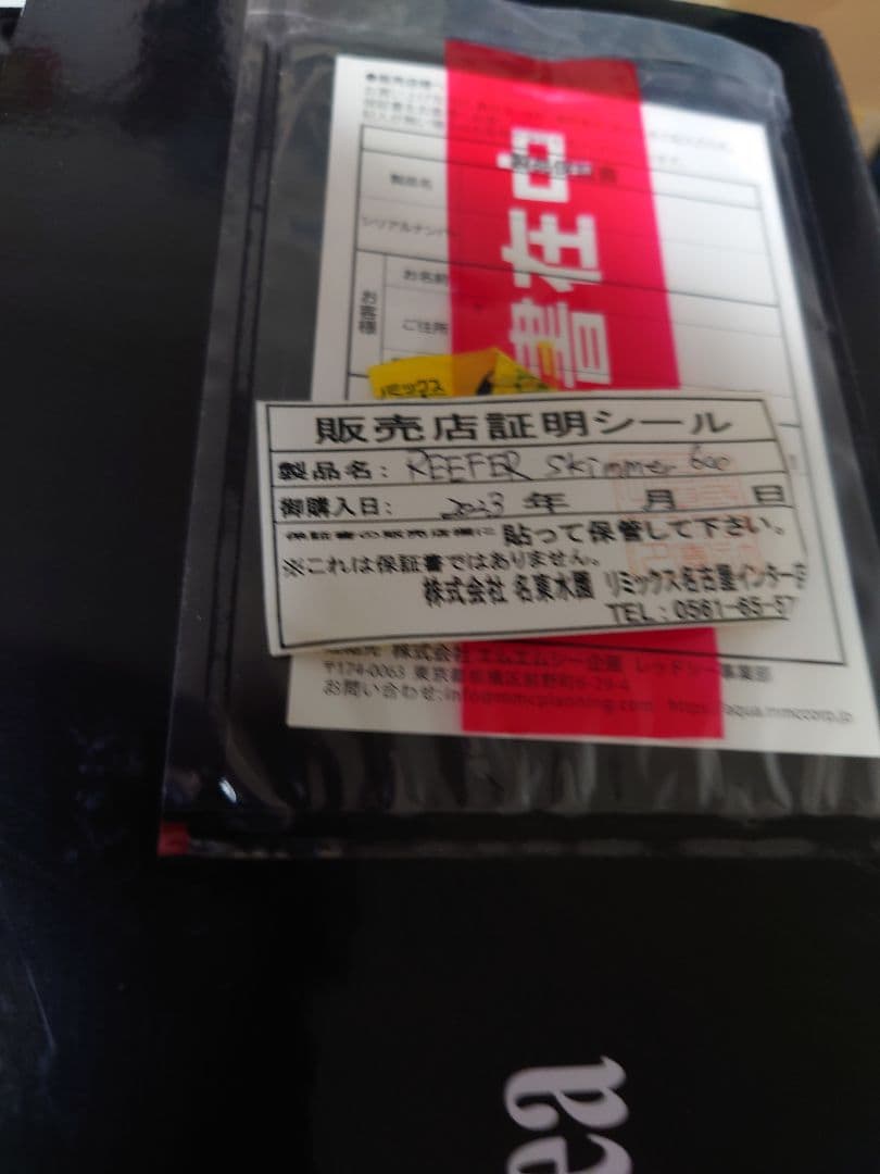 REEFER Skimmer 600　60hz 2023年購入