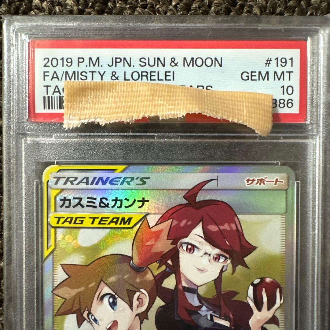 【値下げ中】カスミ&カンナ　psa10