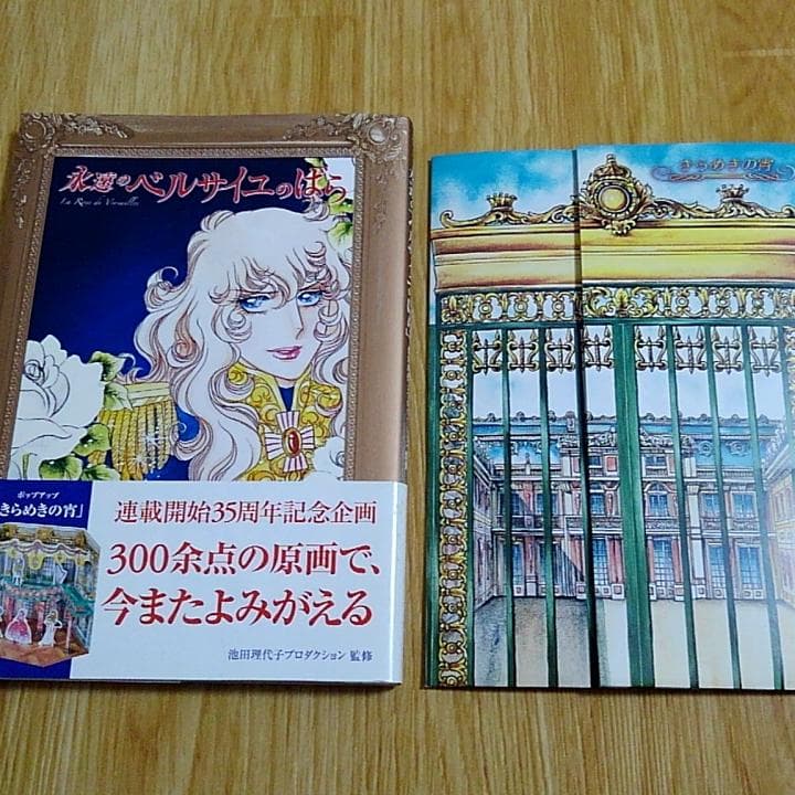 永遠のベルサイユのばら 付録付き