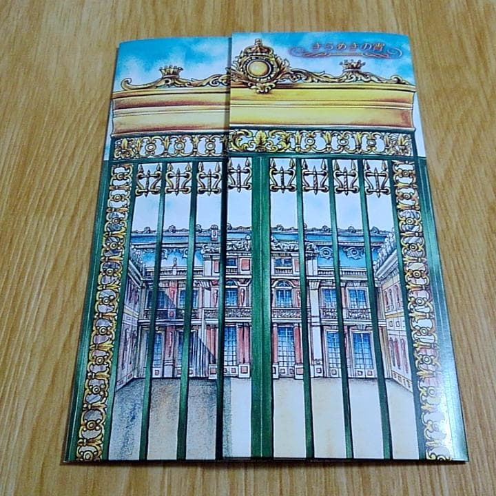 永遠のベルサイユのばら 付録付き