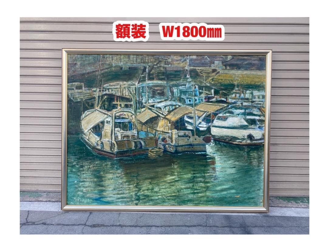 A417◆大型額装 額縁 風景画 W1800㎜ 直接引取り大阪！