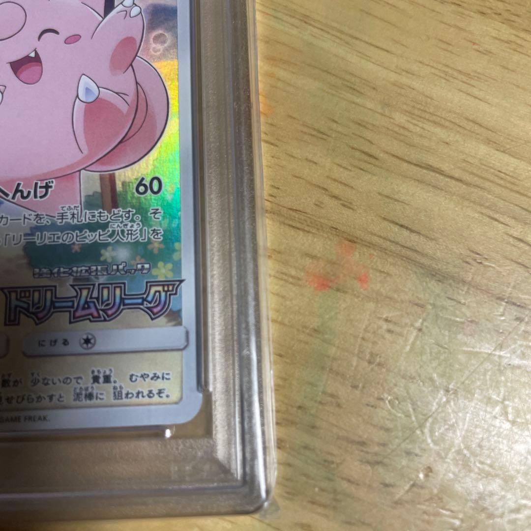 未開封　ポケカ　ピッピ　chr ＰＳＡ１０