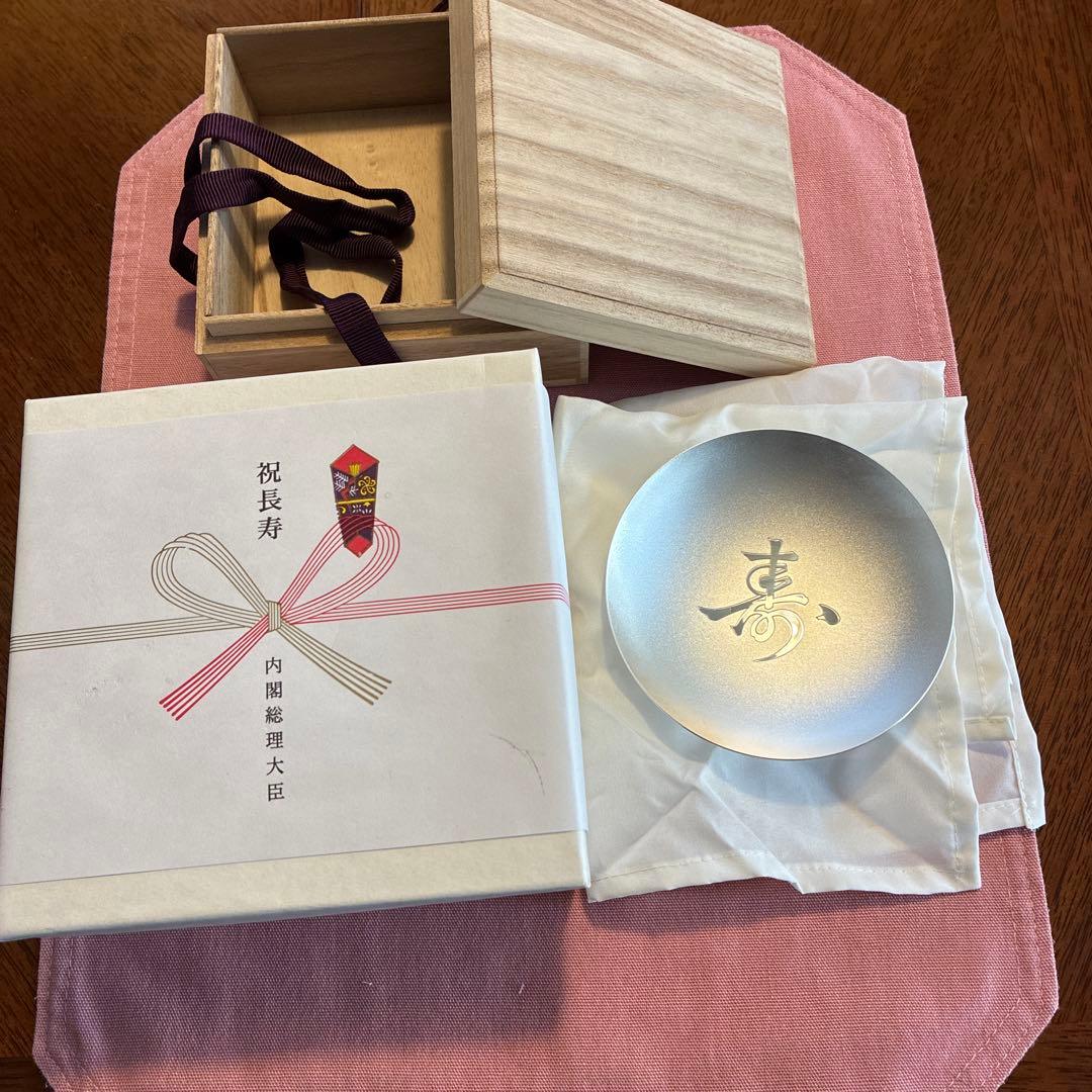 老人の日記念品　銀盃