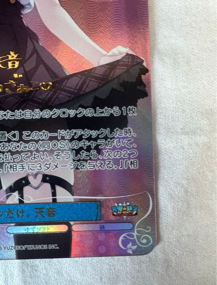 ヴァイスシュヴァルツロゼ ゆずソフト ワタシだけ。天音 ssp サイン