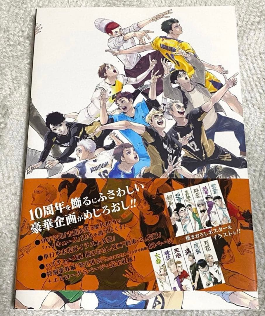 ハイキュー!! 全巻セット + 10周年記念本