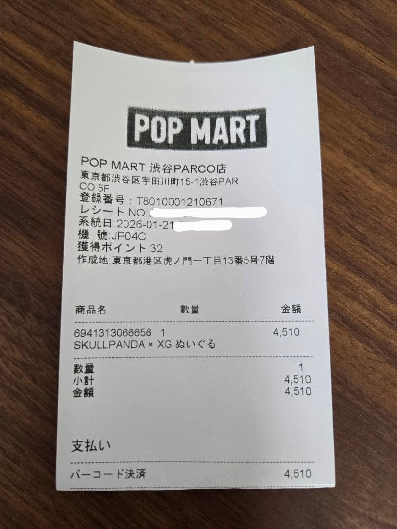 【正規品】スカルパンダ×XG ぬいぐるみペンダント 日本限定 2体セット