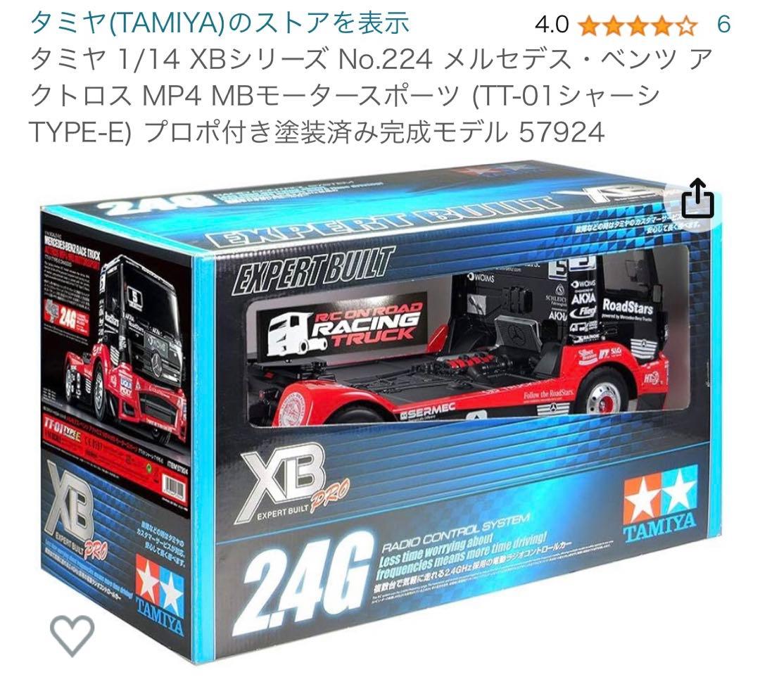 タミヤ　ベンツ アクトロスXB完成品　塗装済　未開封