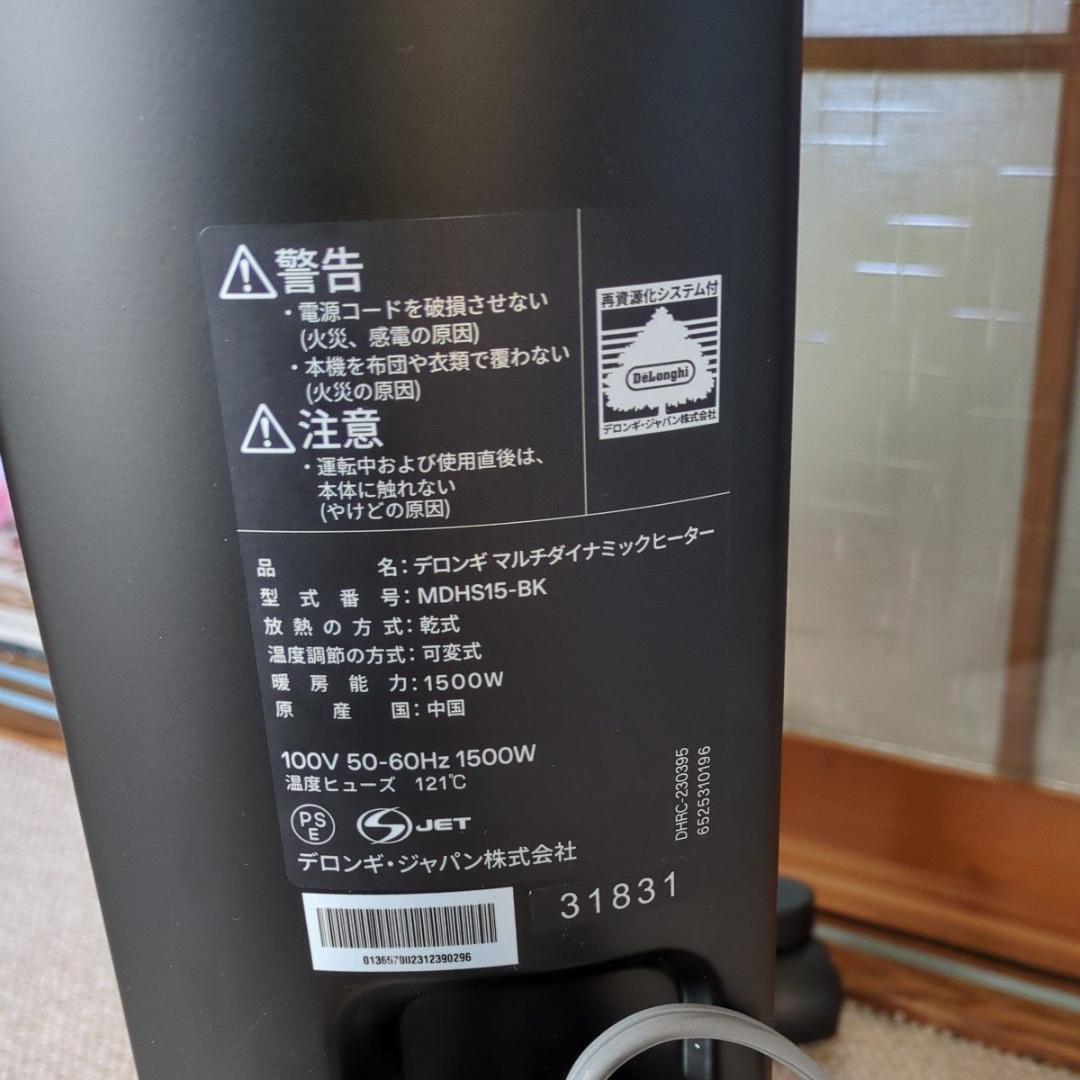 マルチダイナミックヒーター MDHS15-BK デロンギ DeLonghi