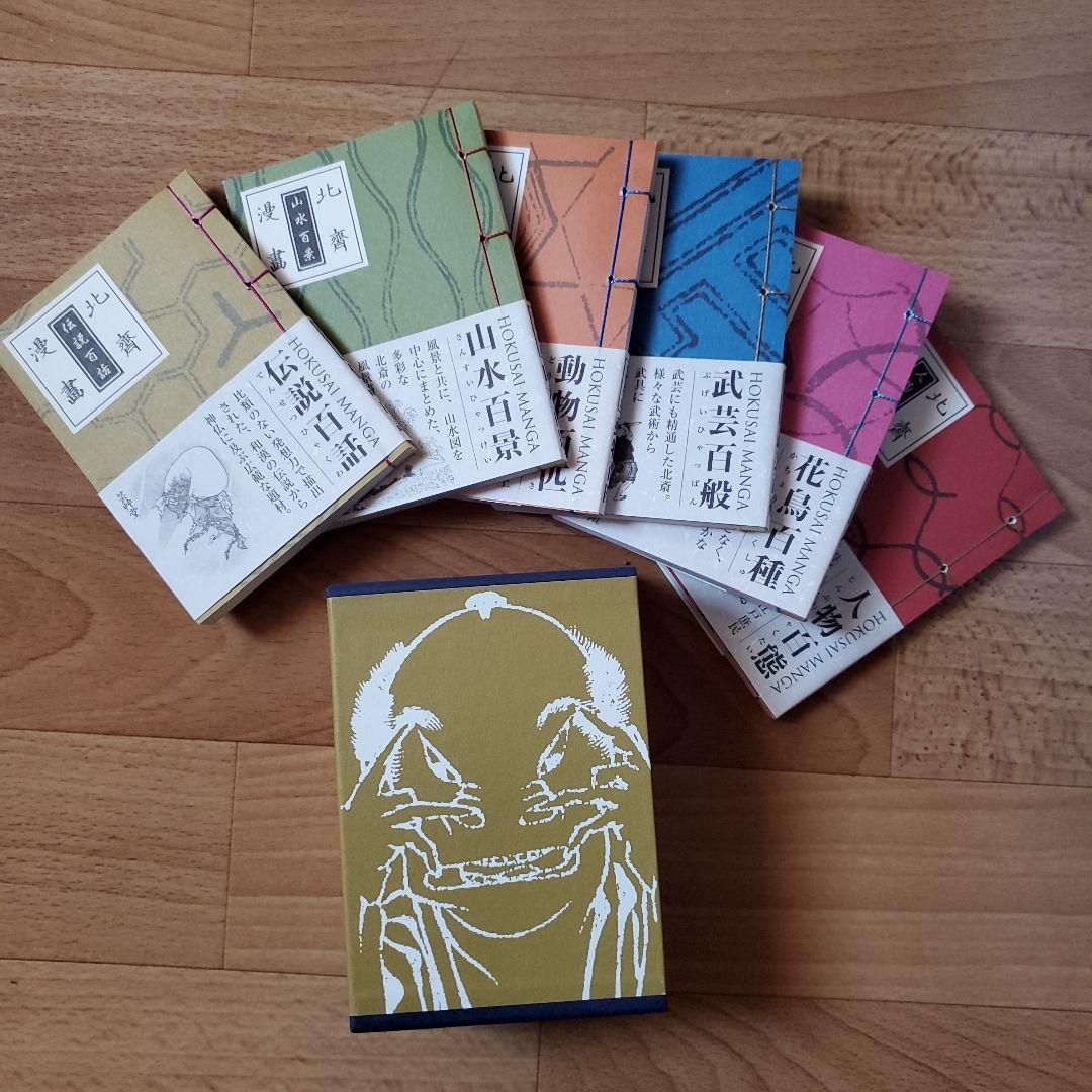 葛飾北斎、北斎漫画、東海道五十三次