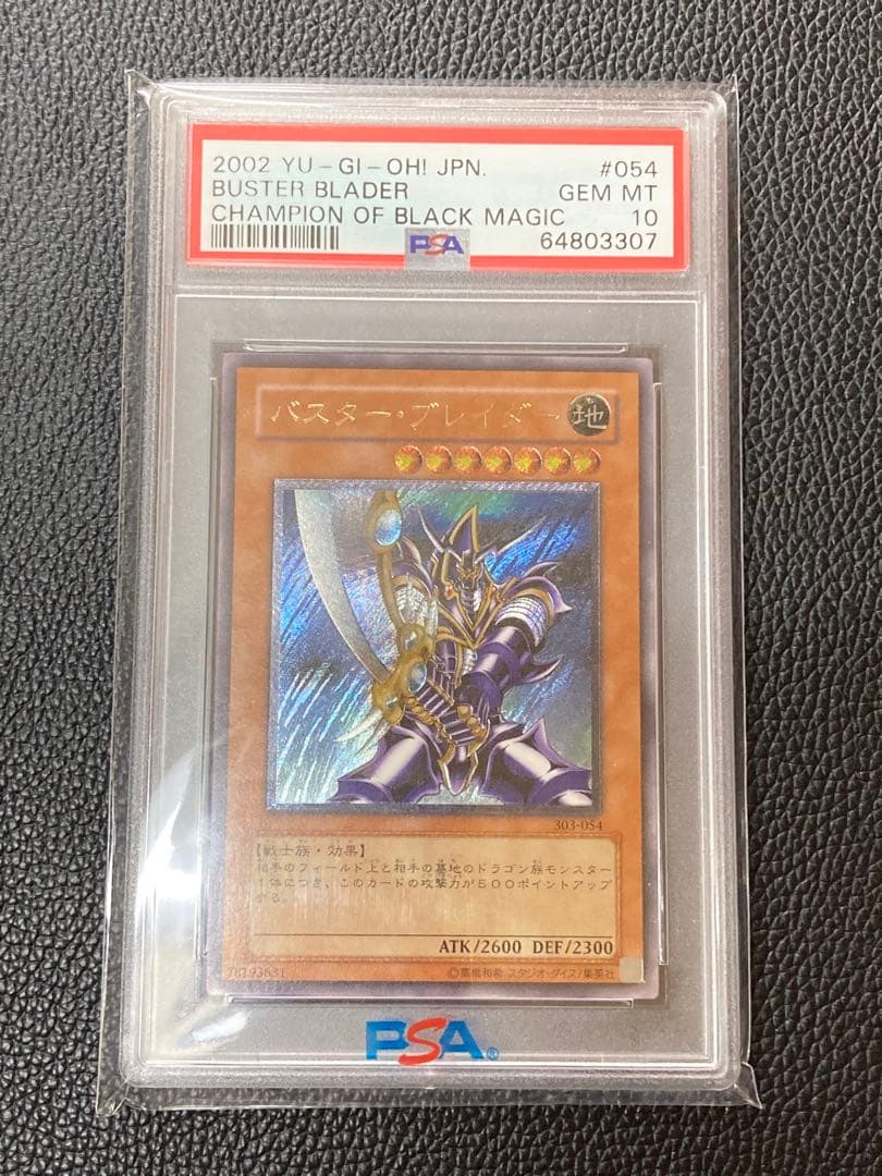 バスター•ブレイダー　レリーフ　PSA10