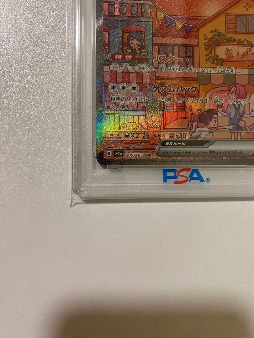 PSA10 ミュウex SAR[SV2a 205/165]強化拡張パック