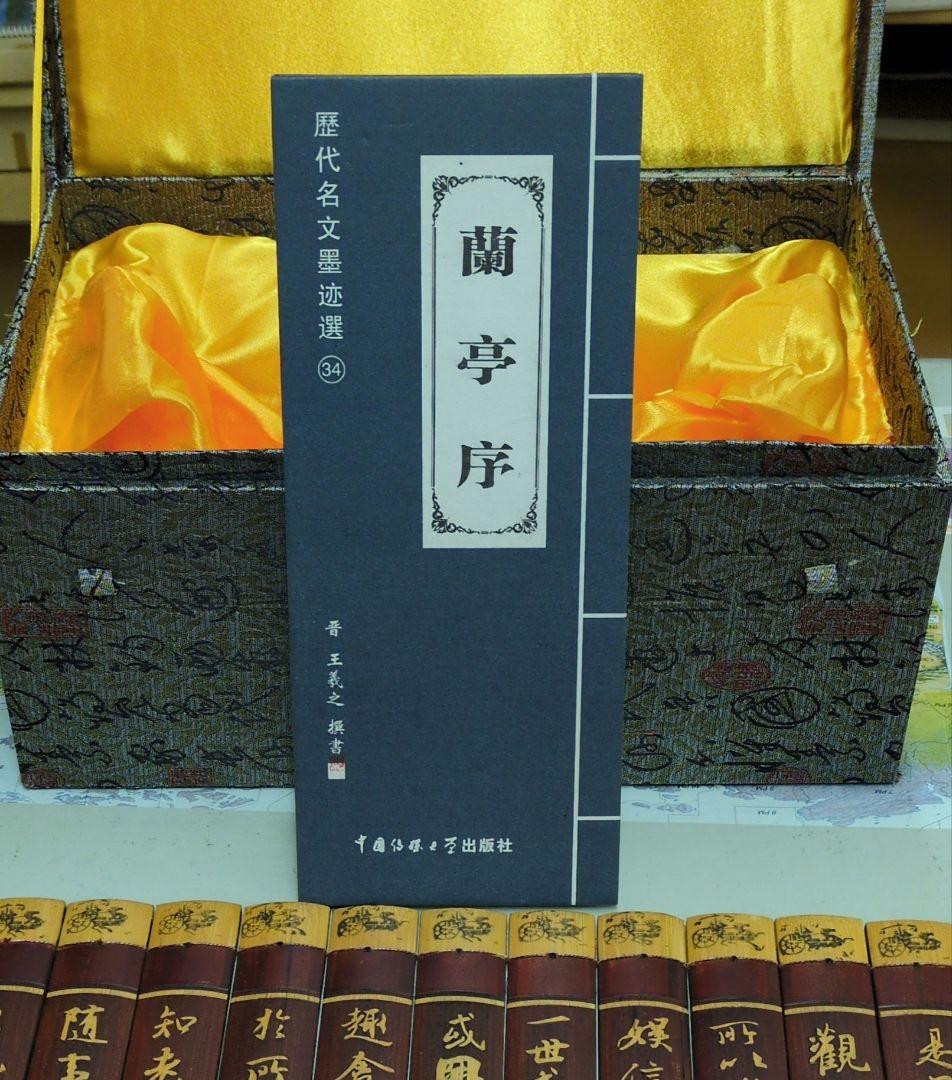 蘭亭序 中国古典文学　バンブー巻物　専用箱付