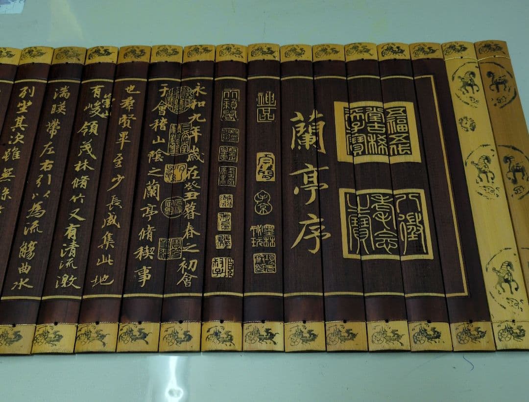 蘭亭序 中国古典文学　バンブー巻物　専用箱付