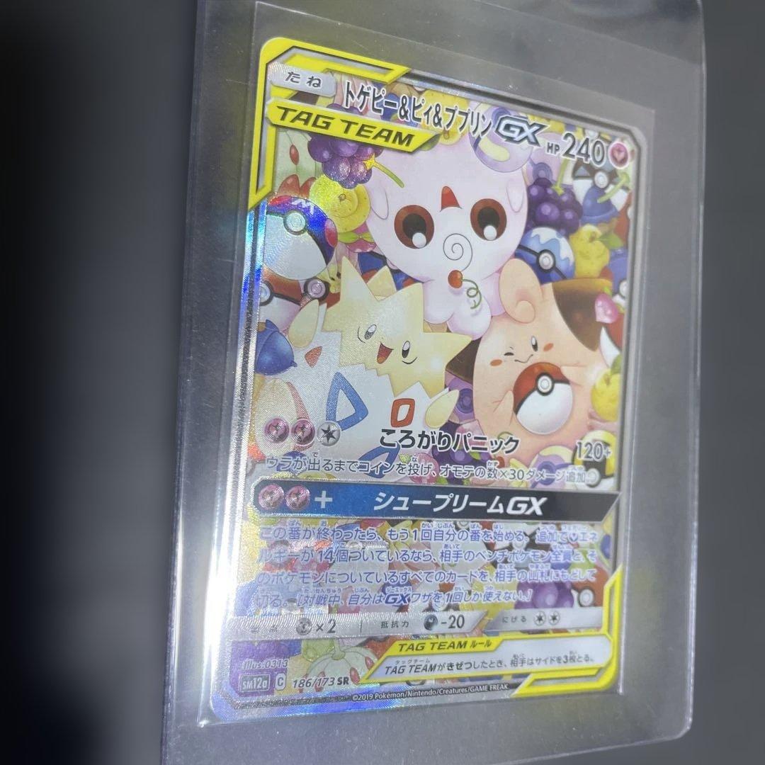 トゲピー&ピィ&ププリンGX SR 186/173