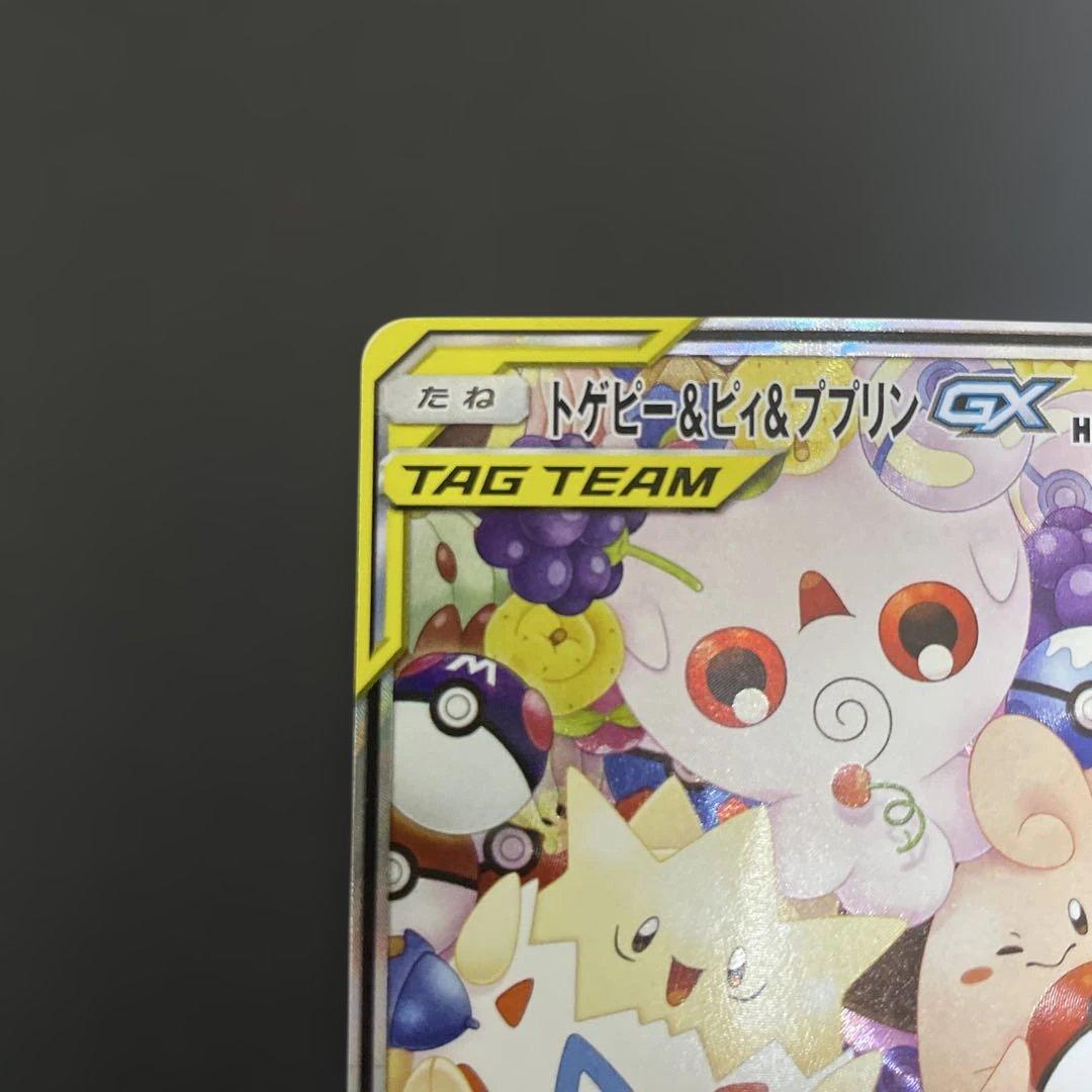 トゲピー&ピィ&ププリンGX SR 186/173