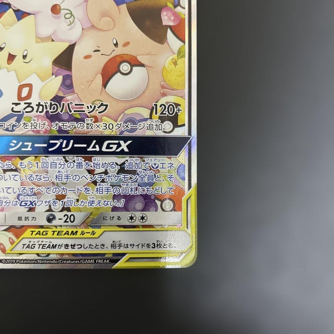 トゲピー&ピィ&ププリンGX SR 186/173