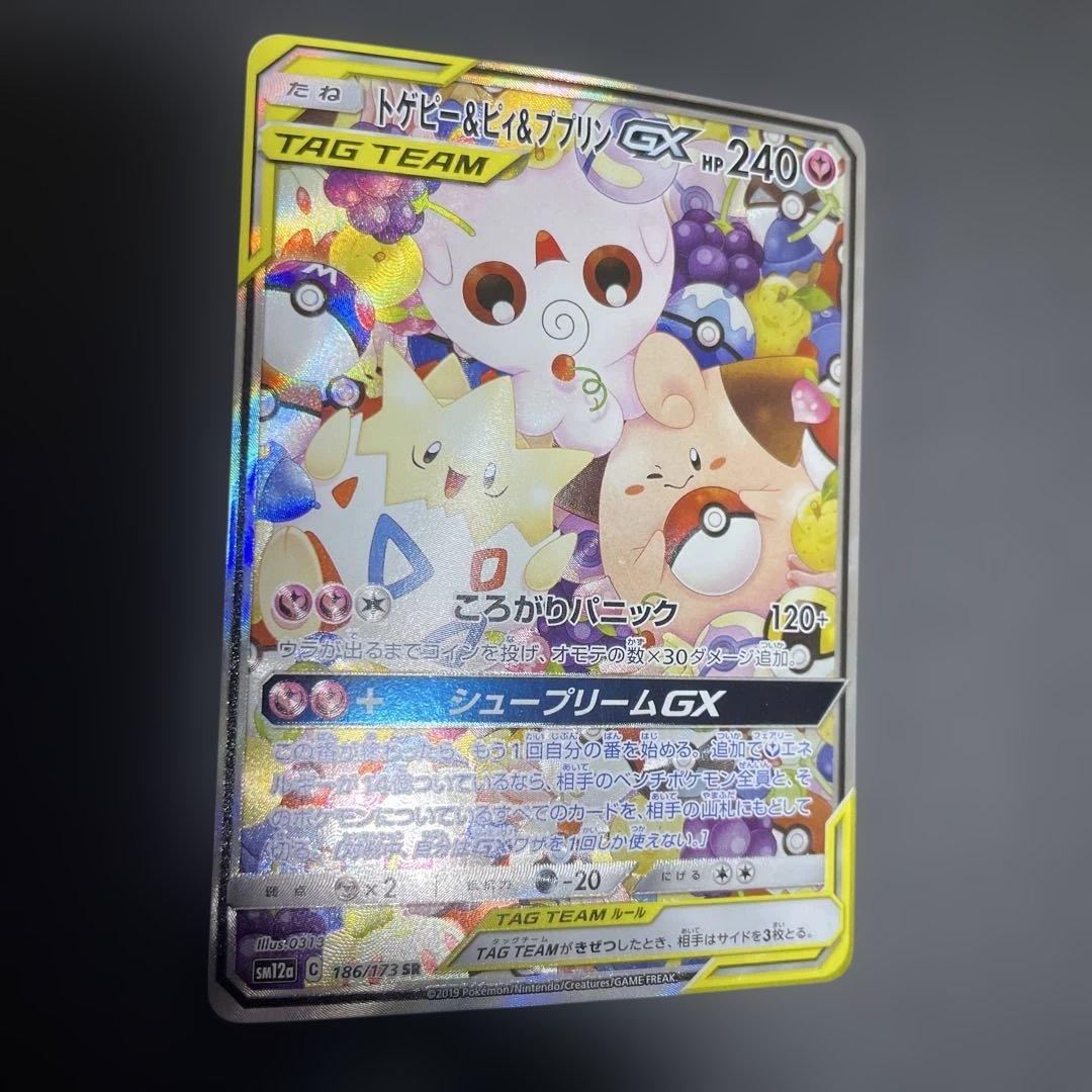 トゲピー&ピィ&ププリンGX SR 186/173