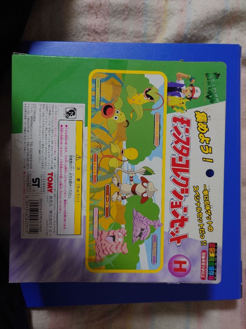 モンスターコレクションセットＨ